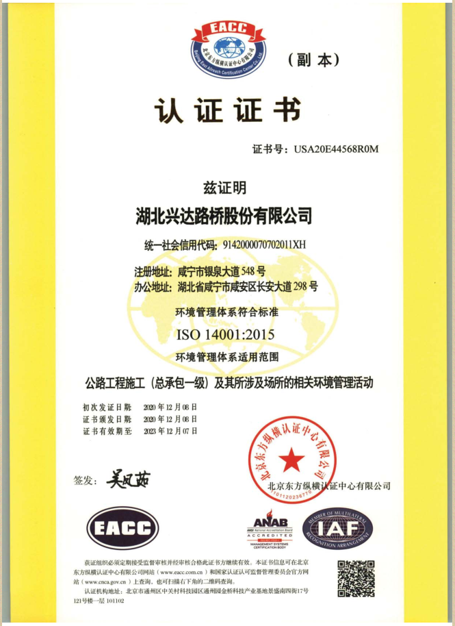 環(huán)境管理體系認證（副本）