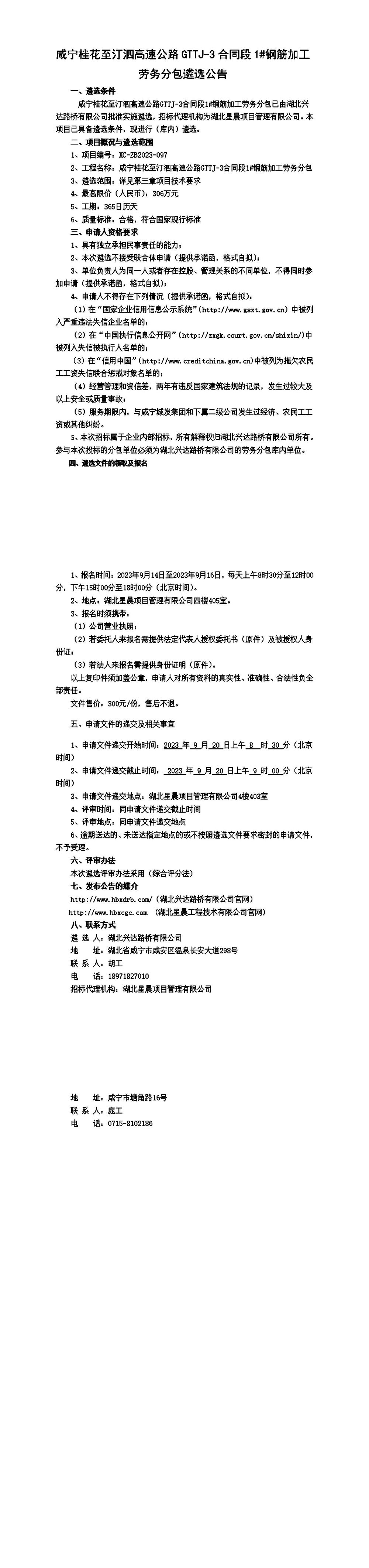 鋼筋勞務(wù)分包-招標(biāo)公告-1_00(1)_副本