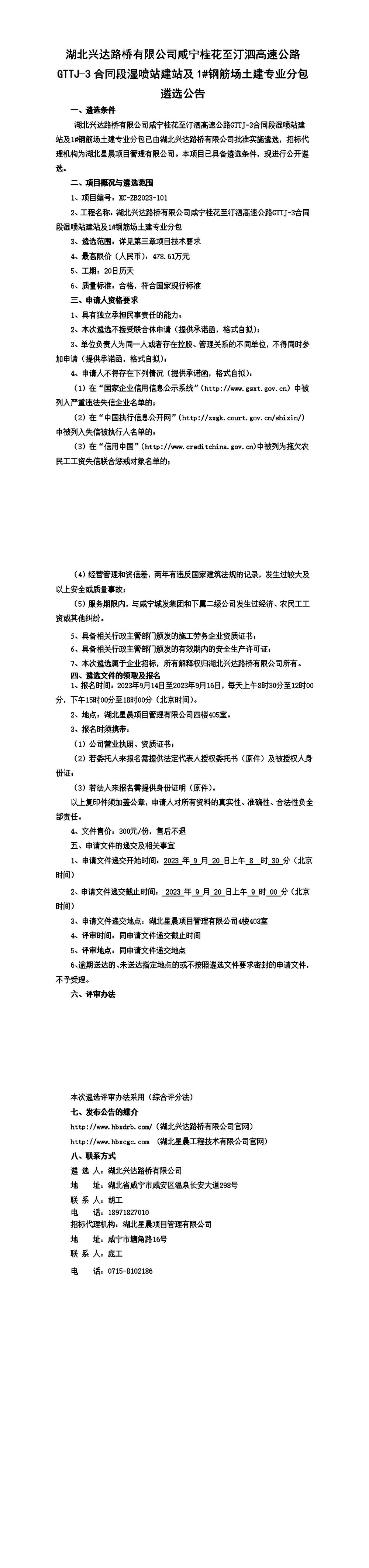 濕噴站建站及1#鋼筋場(chǎng)土建專業(yè)分包-招標(biāo)公告_00_副本