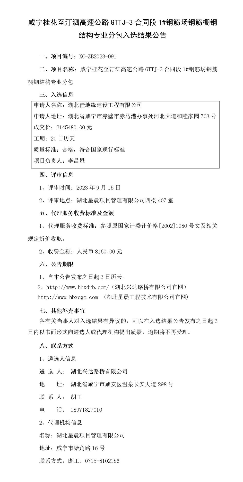 中標(biāo)結(jié)果公示_01_副本