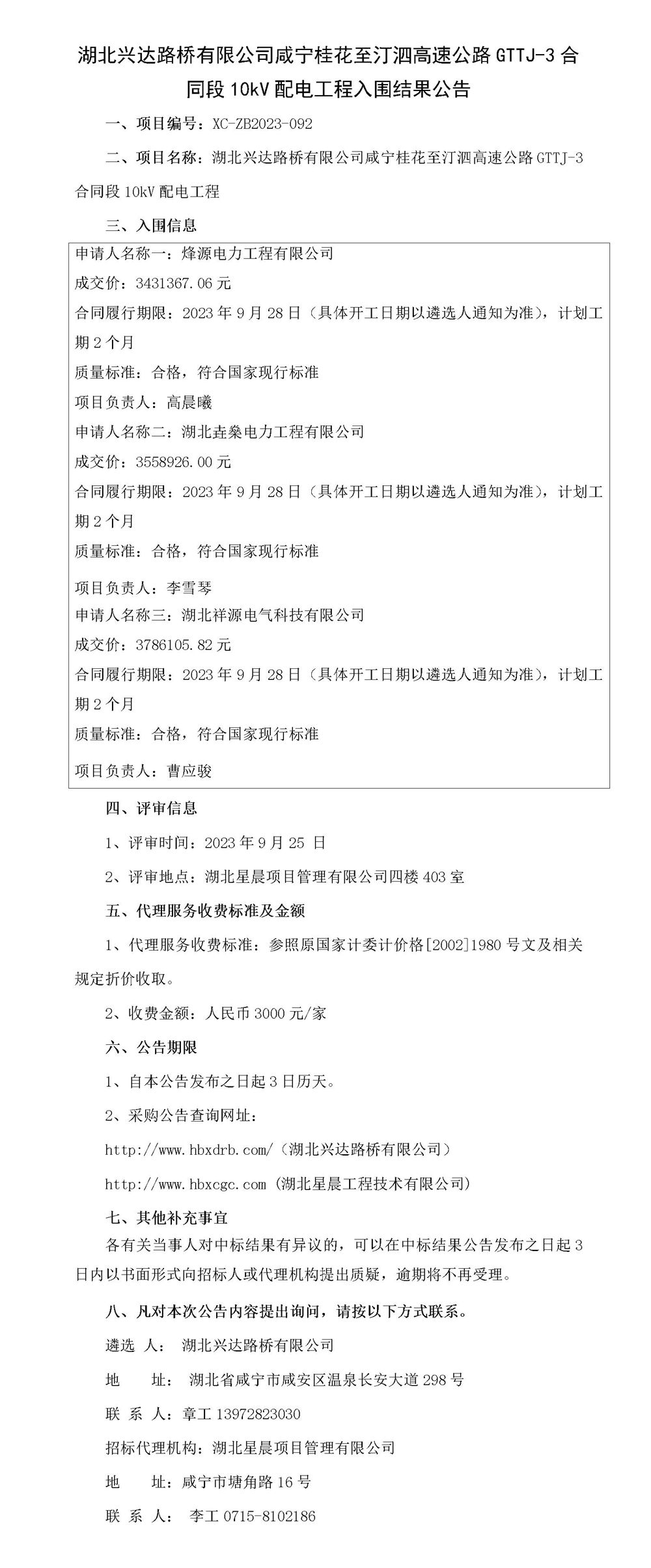 入圍結(jié)果公告_01_副本