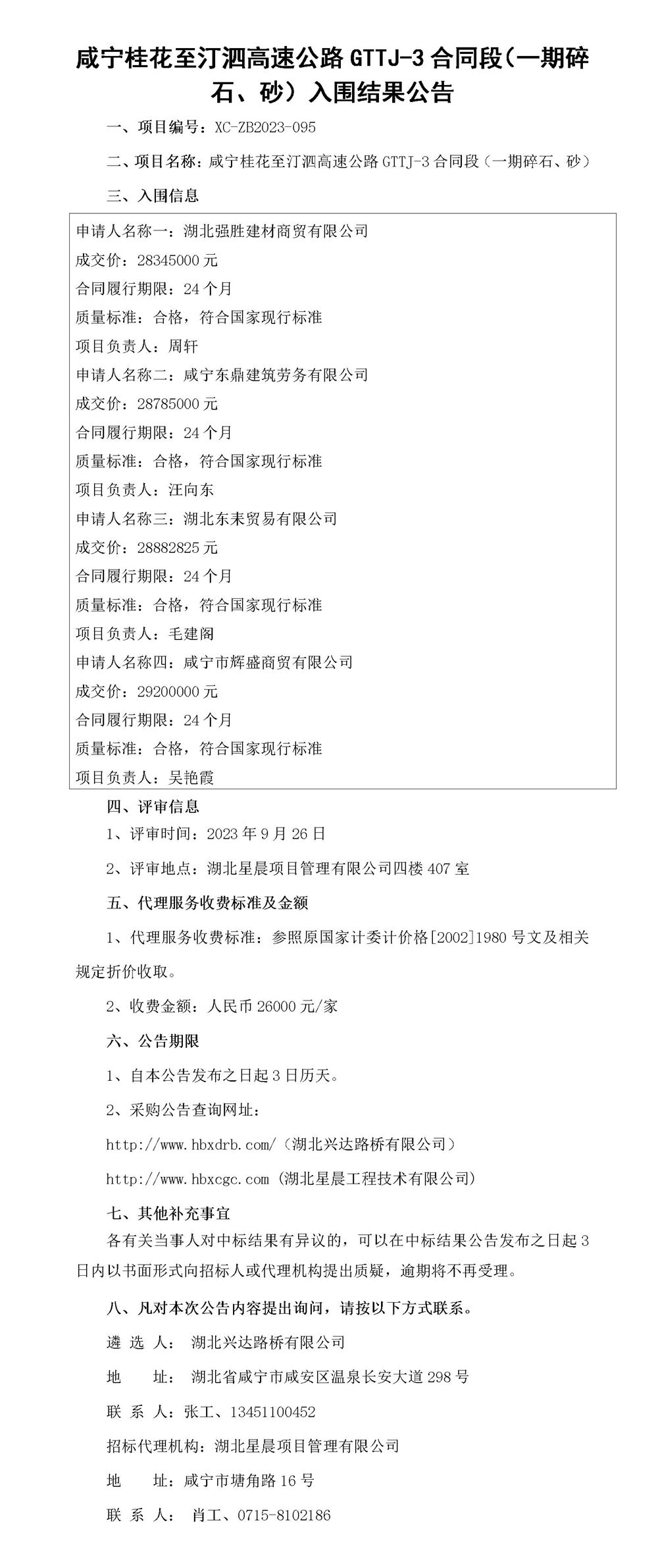 中標結果公示-地材(1)_副本