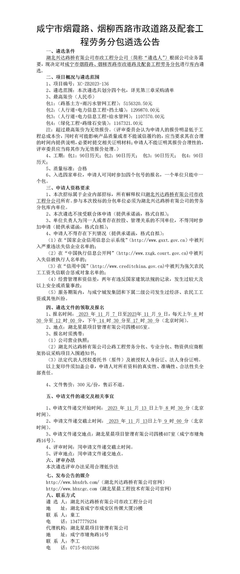 招標公告（勞務(wù)）_01_副本