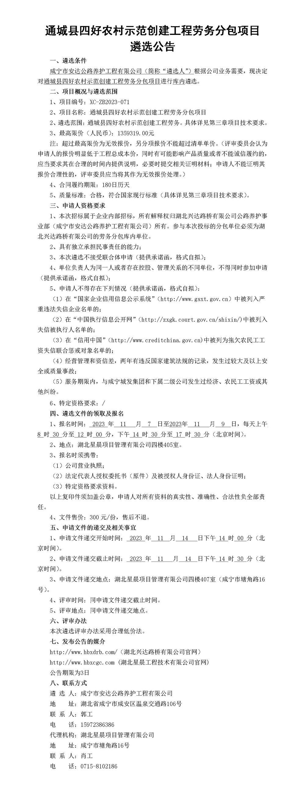 勞務分包項目遴選公告(2)_01_副本