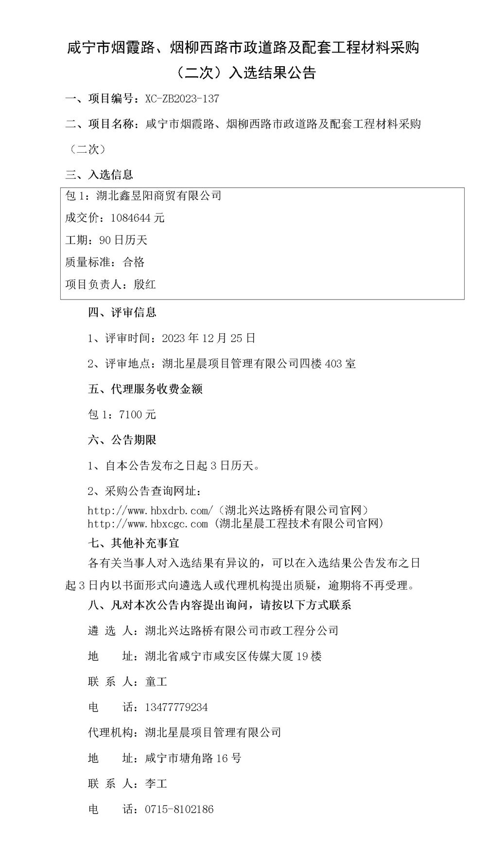 入選結(jié)果公告（材料）_01_副本