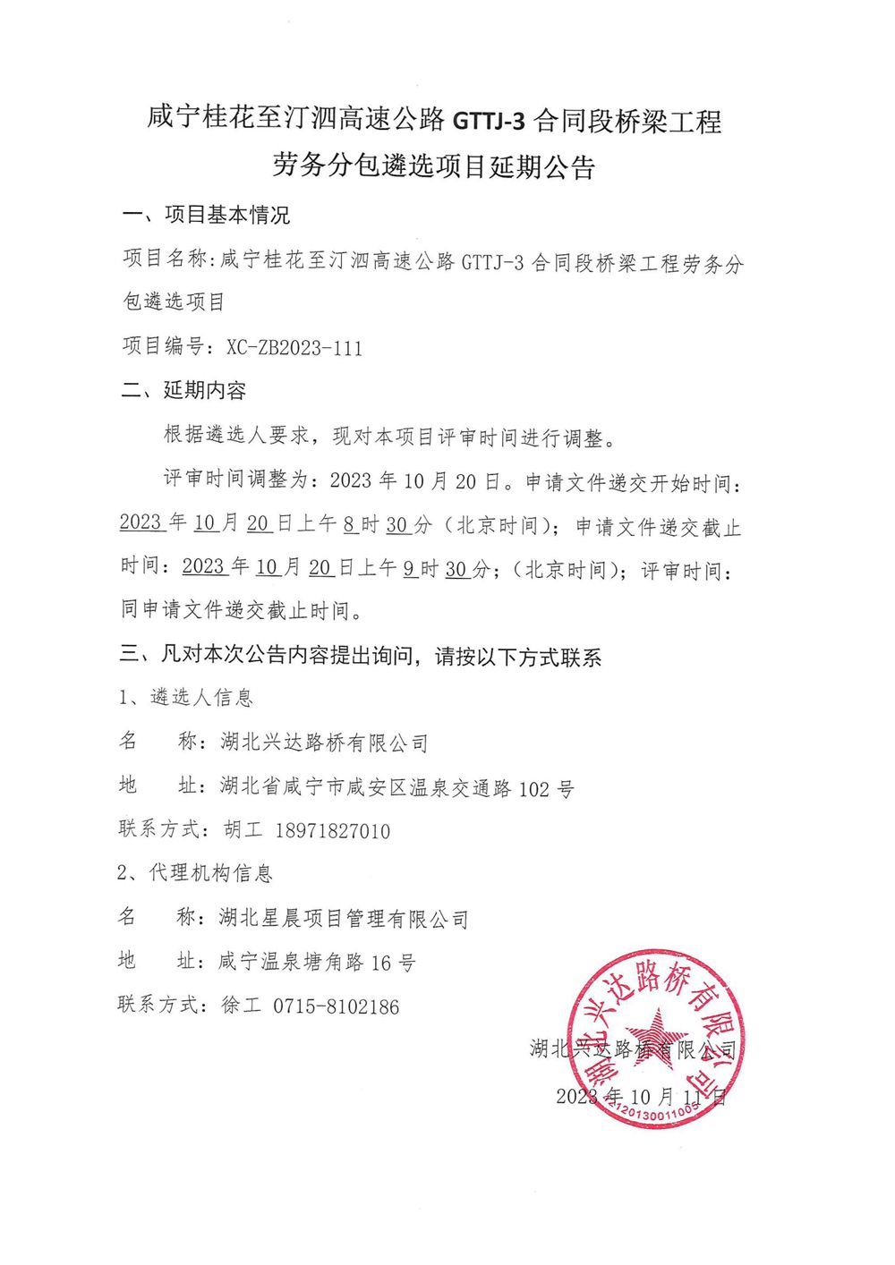 第一次橋梁下構(gòu)招標(biāo)勞務(wù)終止的公告_00_副本