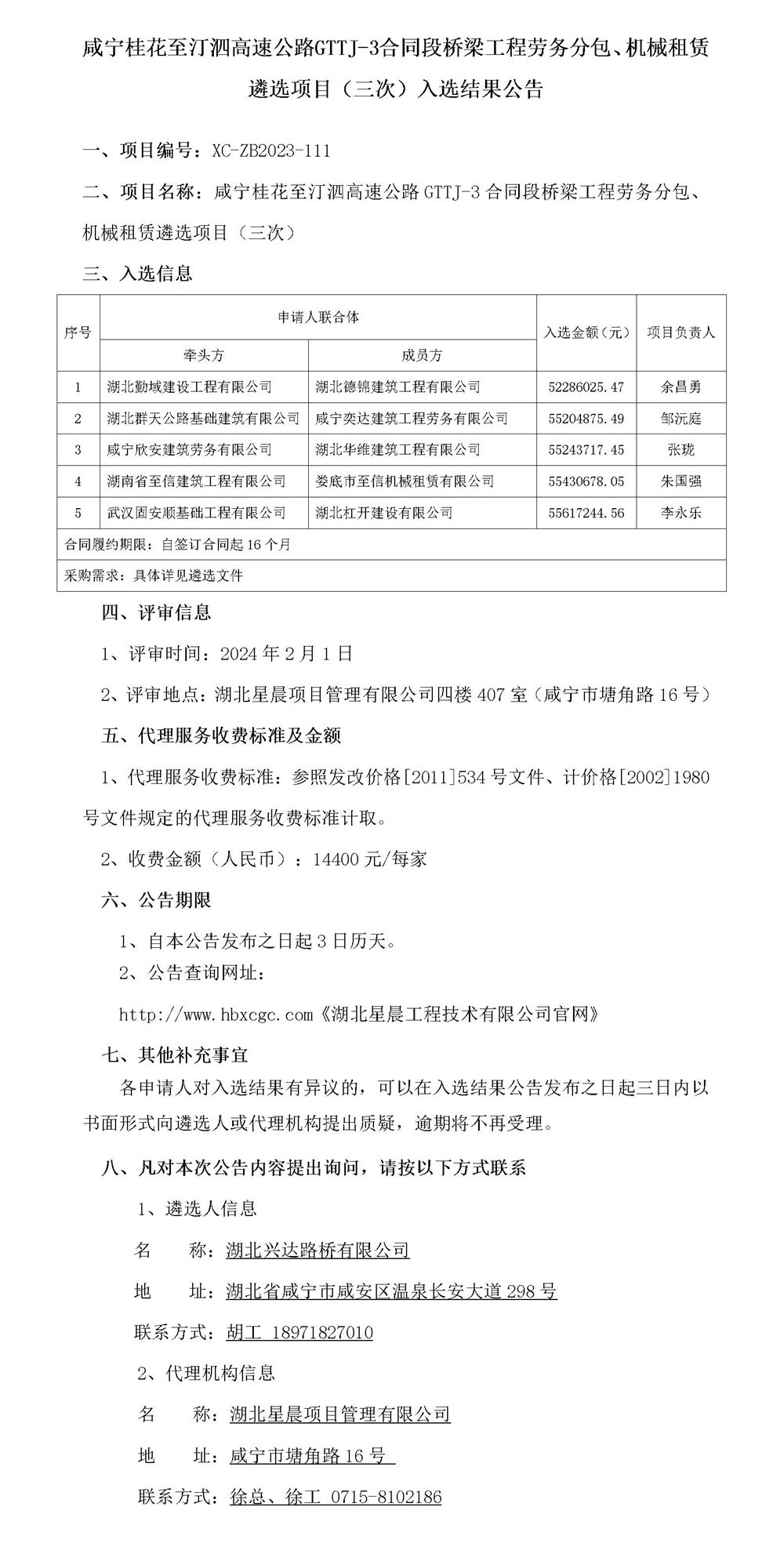 中標(biāo)公告 2份雙面_01_副本