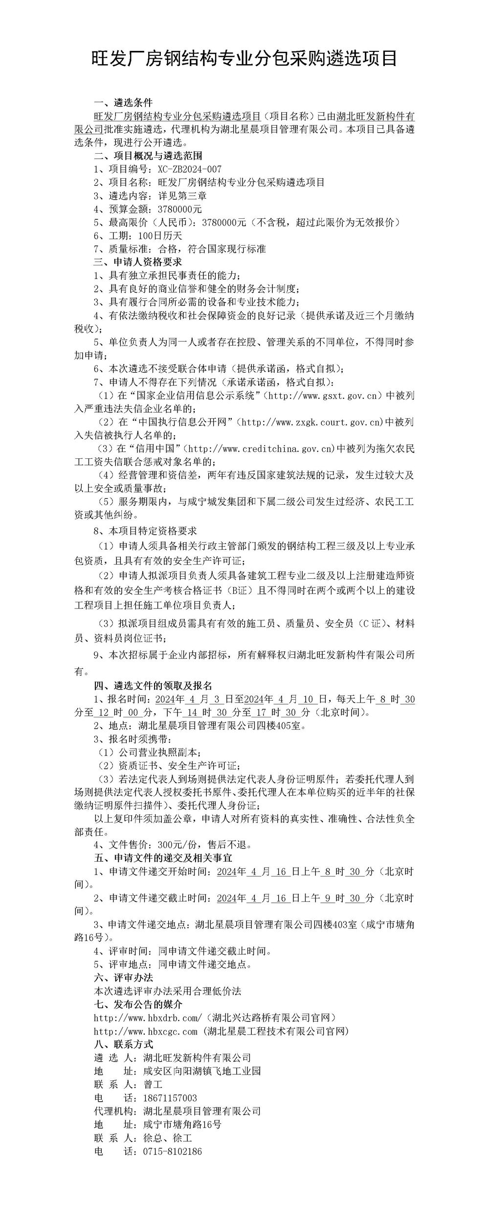 第一章 遴選公告_01_副本