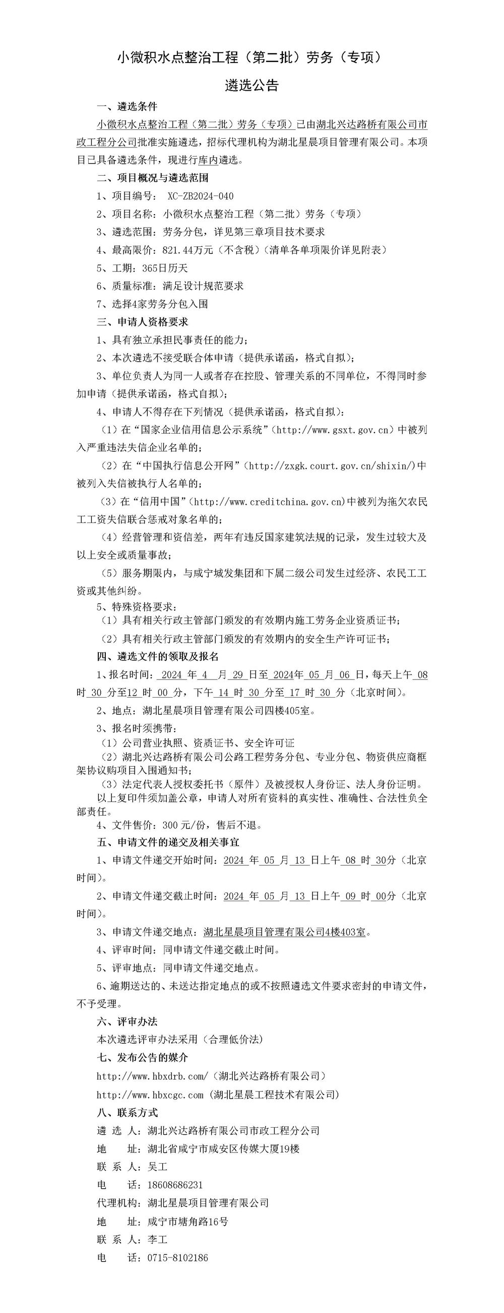 小微積水點整治工程（第二批）勞務(wù)（專項）_01_副本