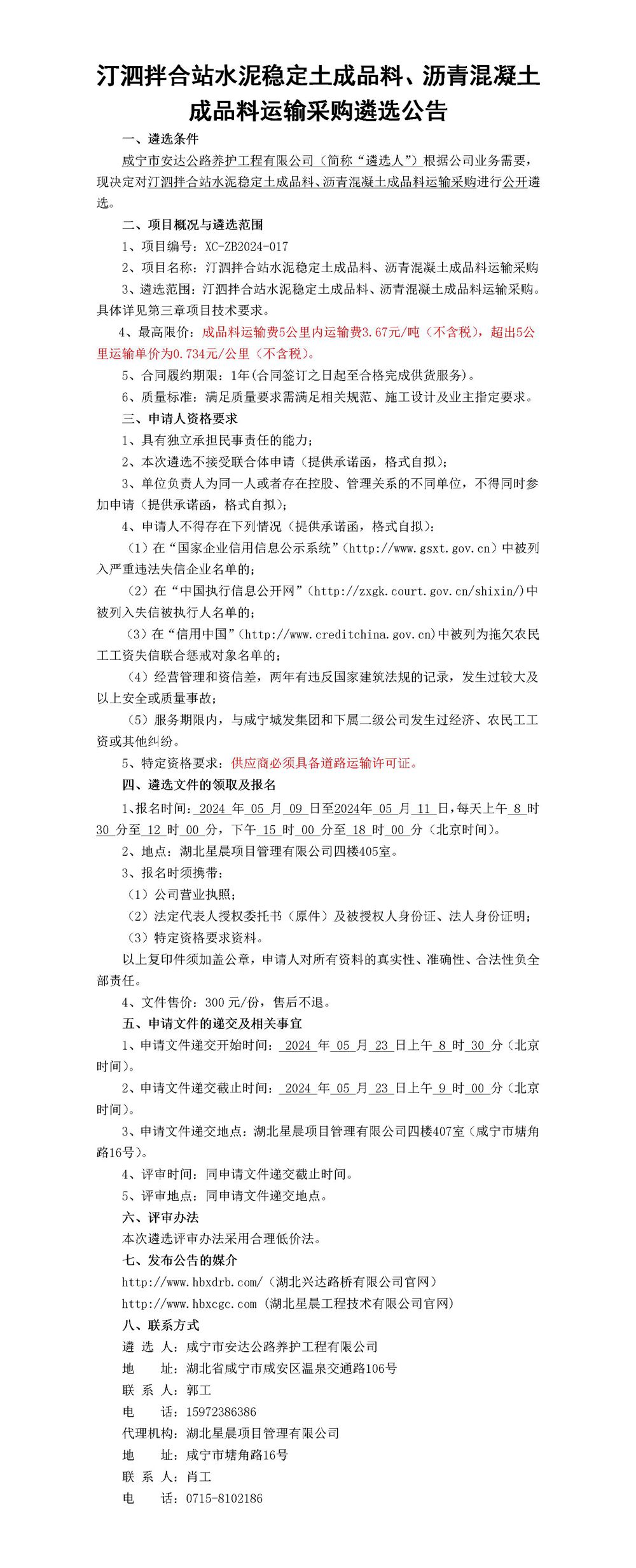 汀泗拌合站水泥穩(wěn)定土成品料、瀝青混凝土成品料運(yùn)輸采購(gòu)公告_01_副本