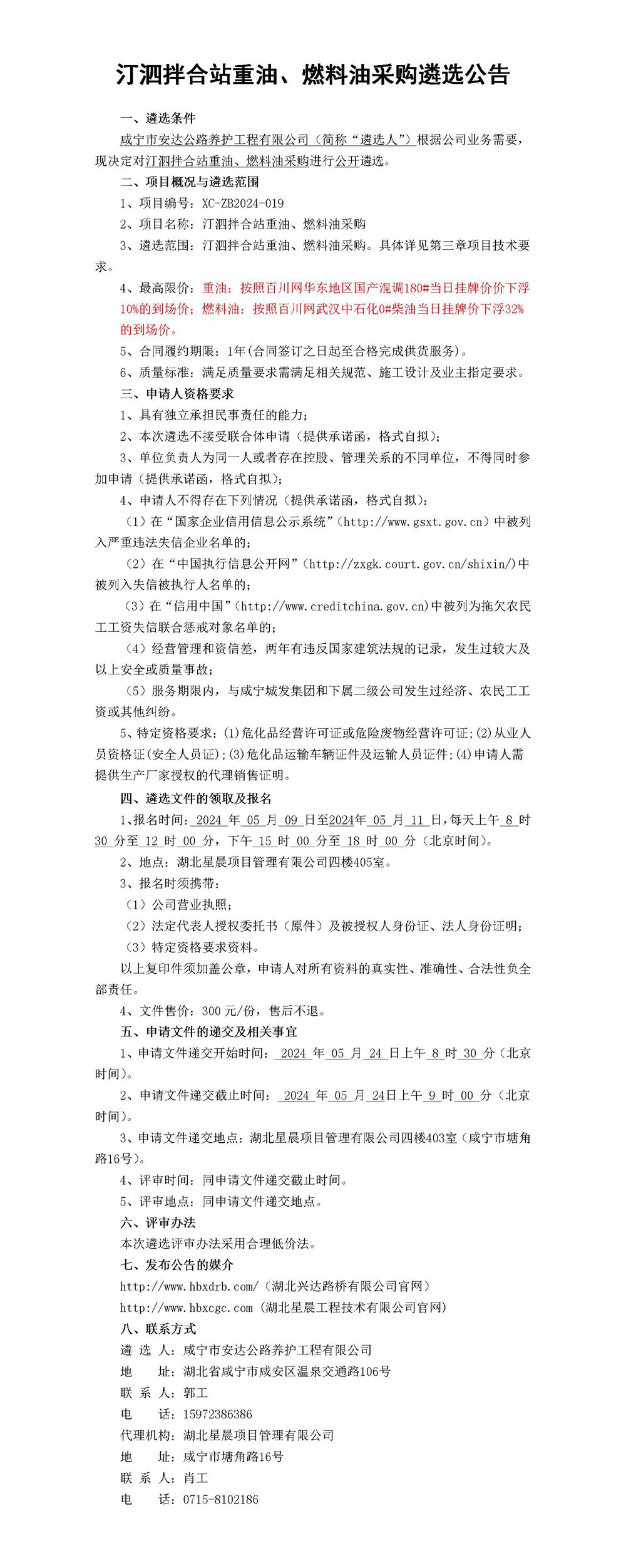 汀泗拌合站重油、燃料油采購公告_01_副本