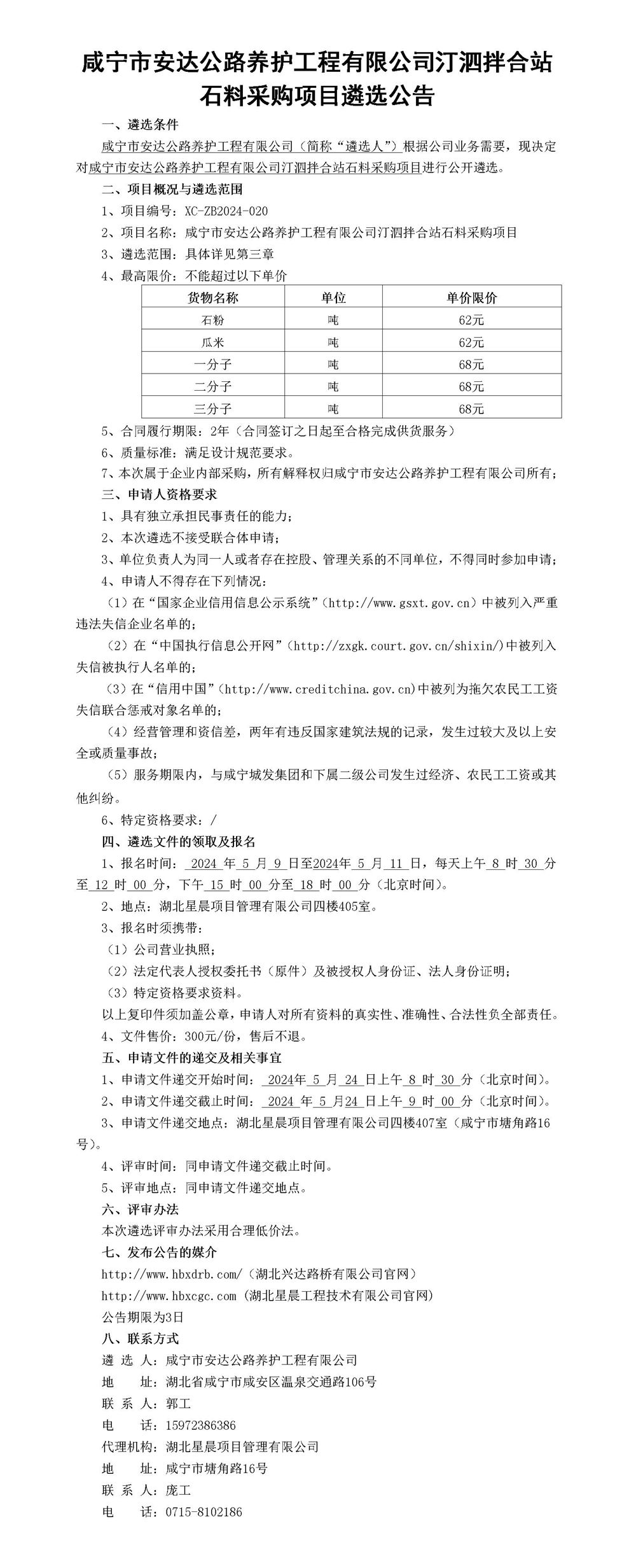 遴選公告（安達(dá) ）_01_副本