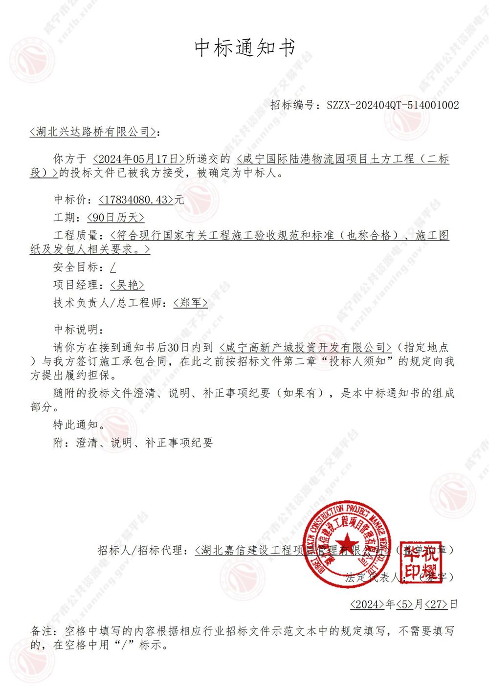 中標(biāo)通知書(1)_00_副本 中標(biāo)通知書(1)_00_副本
