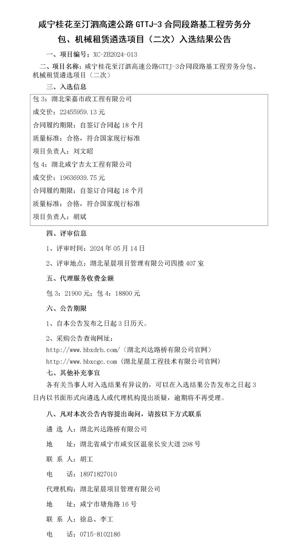 入選結果公告_01_副本