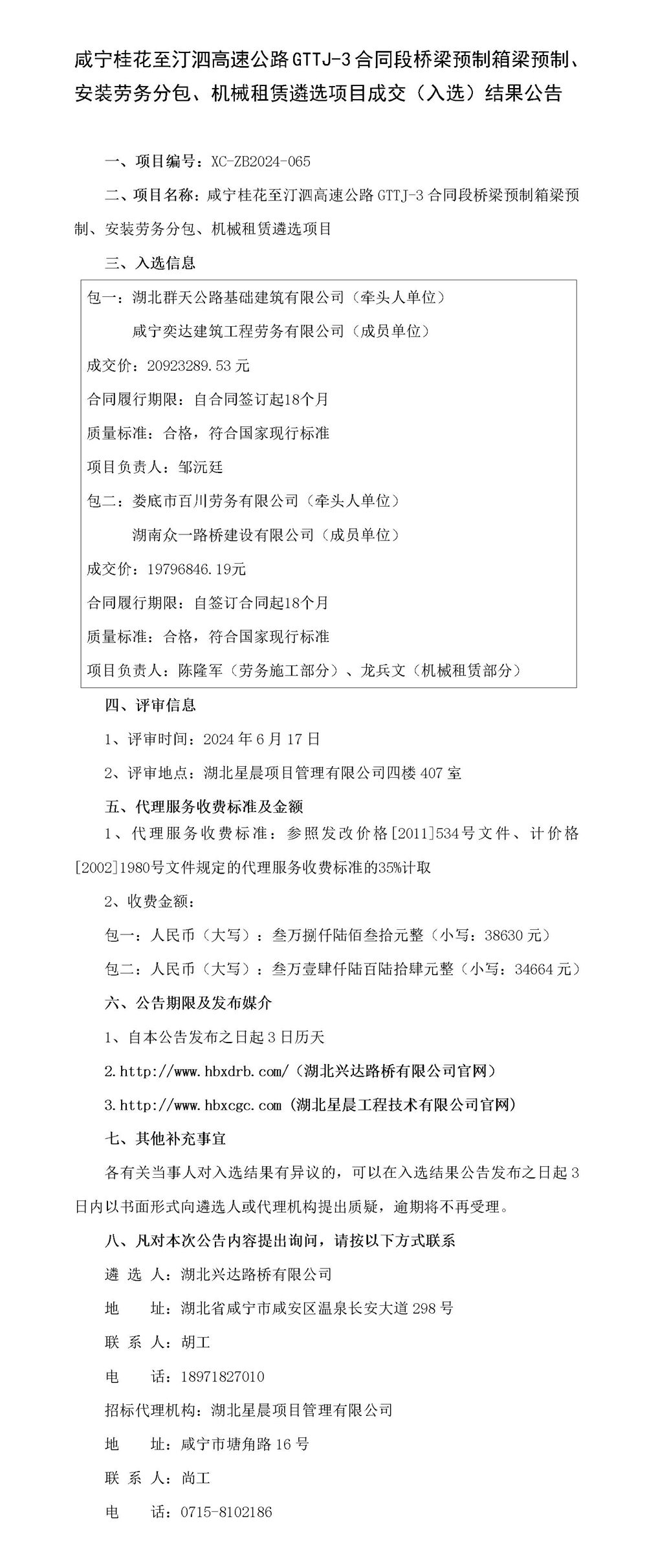 工程中標(biāo)結(jié)果公示_01_副本