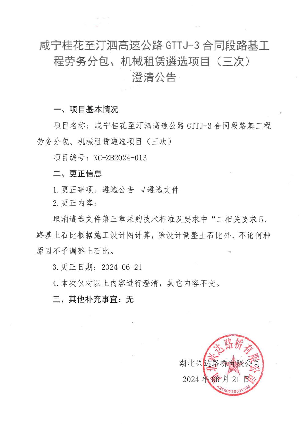 咸寧桂花至汀泗高速公路GTTJ-3合同段路基工程勞務分包、機械租賃遴選項目（三次）_00_副本