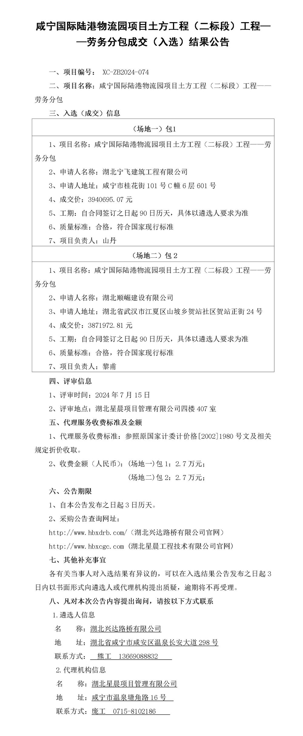 工程中標結果公示(物流土方)_01_副本