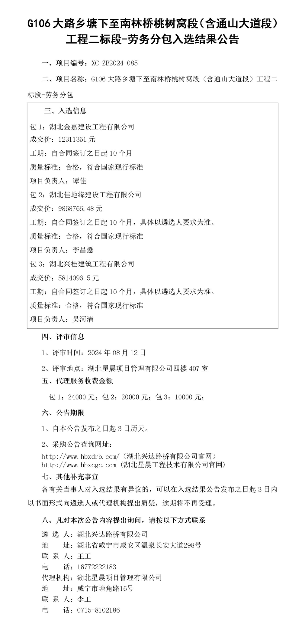 入選結(jié)果公告_01(1)_副本