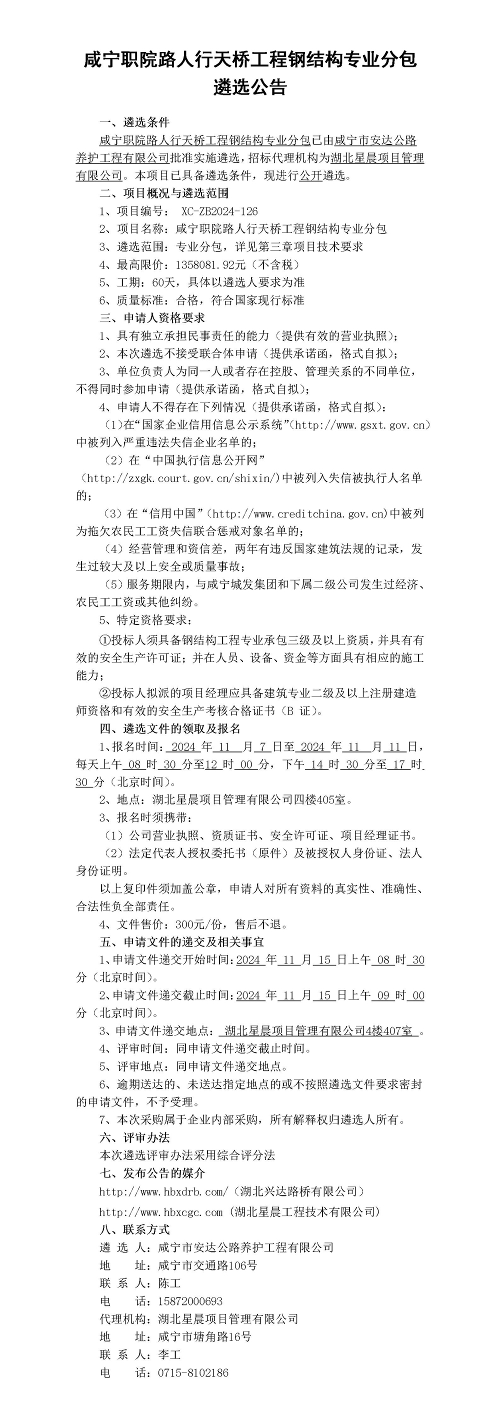 公告（勞務(wù)）(1)_01_副本