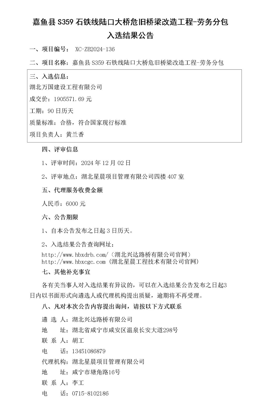 入選結(jié)果公告_01_副本