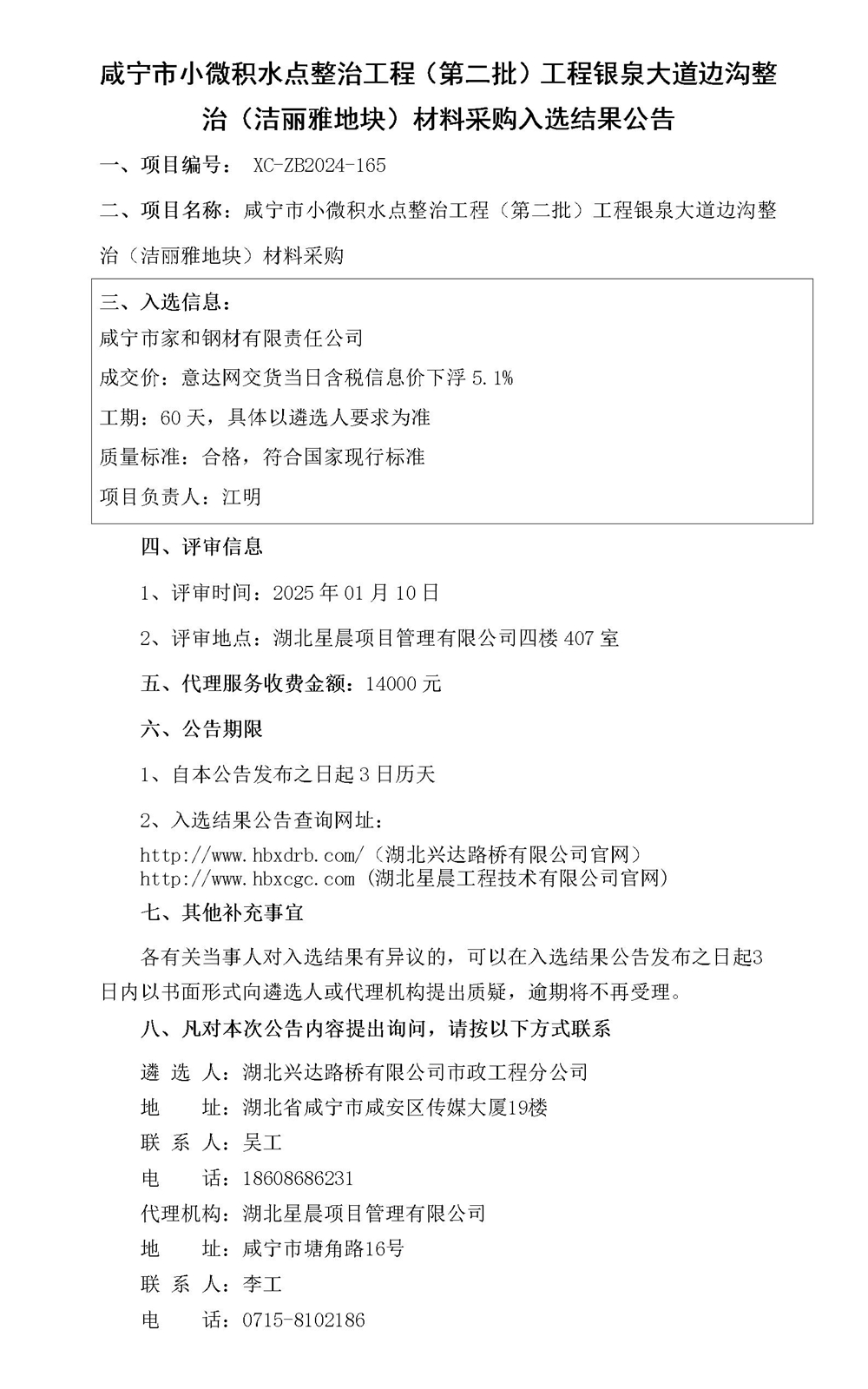 入選結(jié)果公告（材料）_01_副本