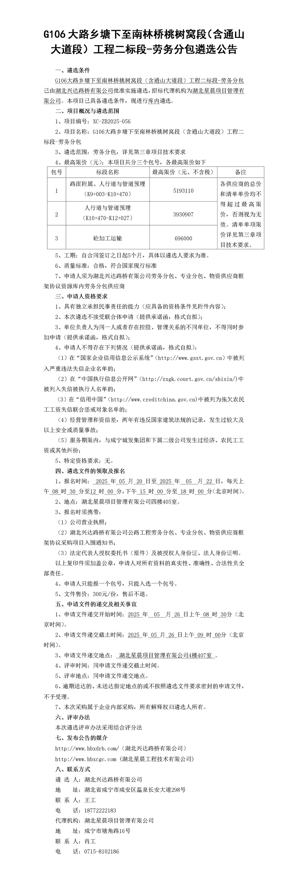 勞務(wù)公告_01_副本