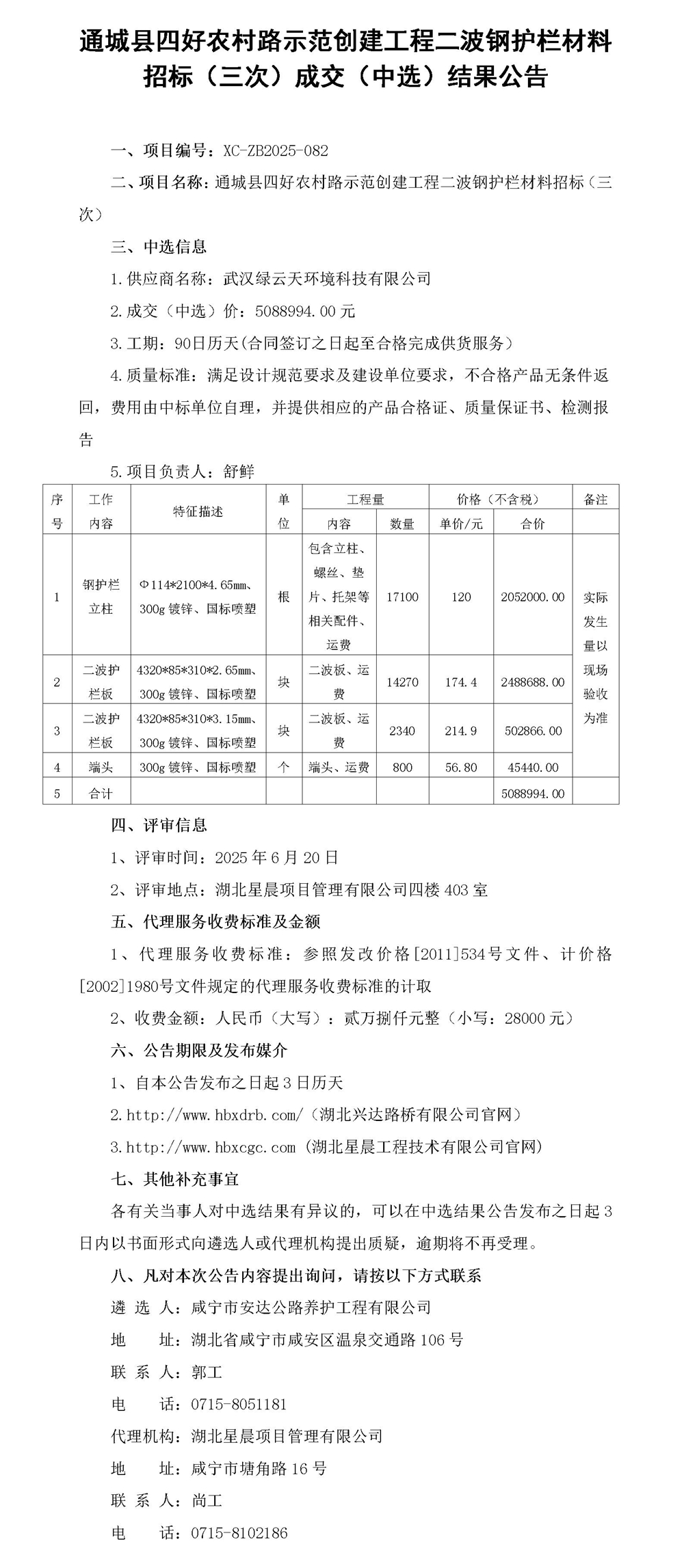 工程中標結果公示_01_副本