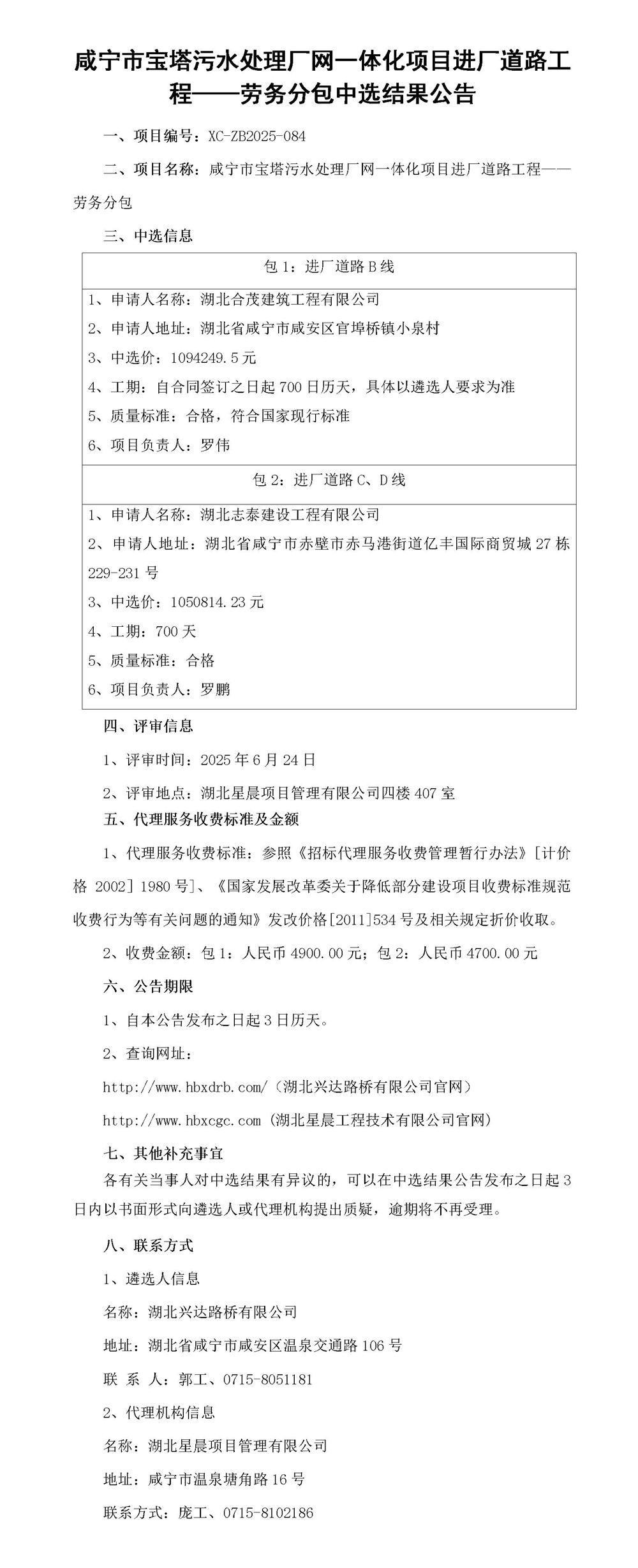 中標結(jié)果公示（勞務(wù)分包）_01_副本