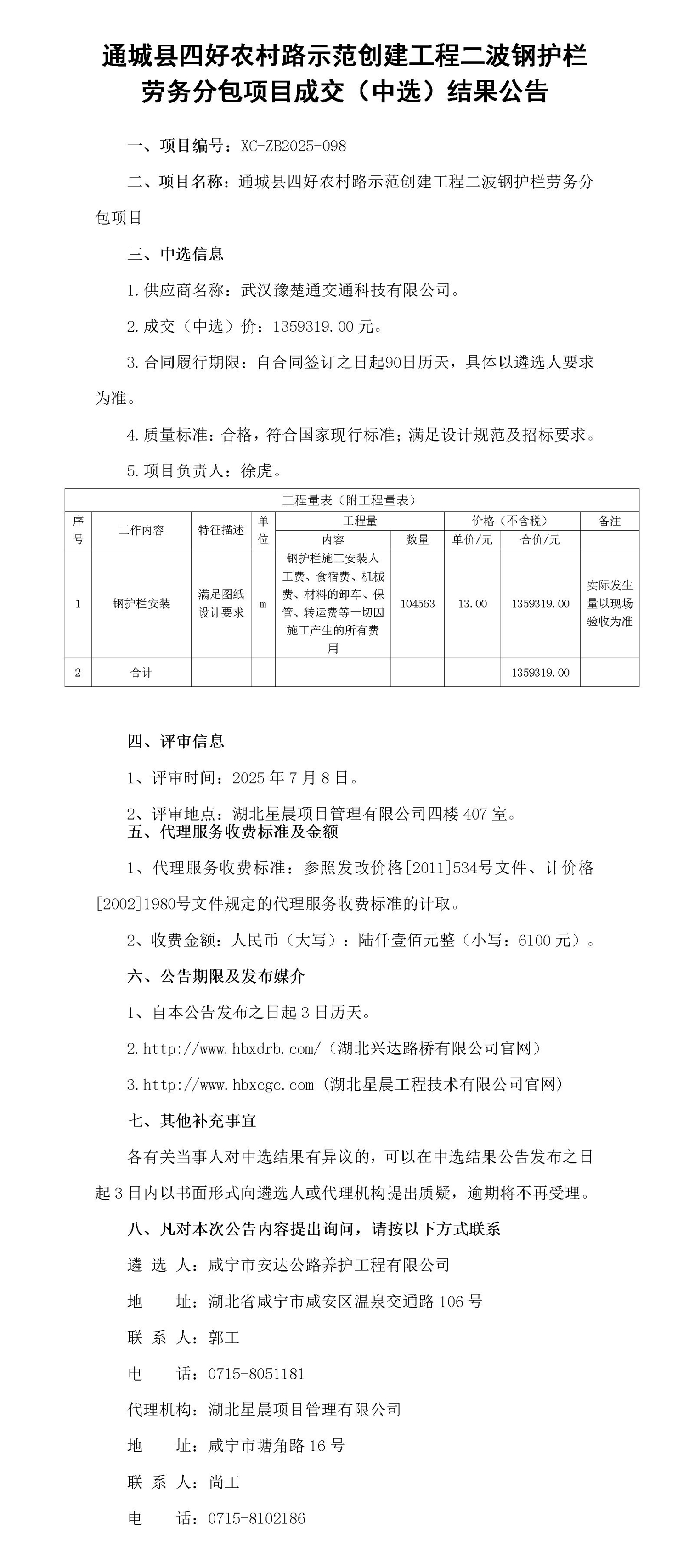 工程中標(biāo)結(jié)果公示_01_副本