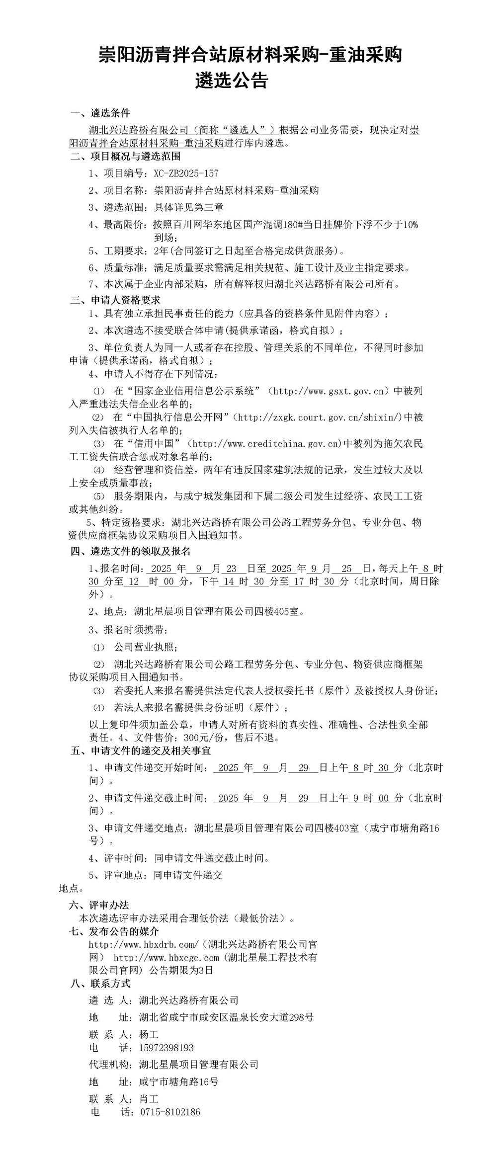 崇陽瀝青拌合站原材料采購_01_副本