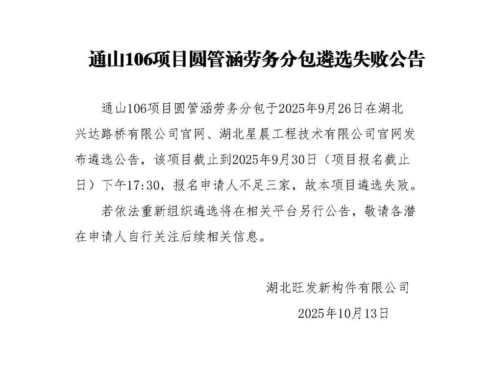 失敗公告（圓管涵勞務(wù)）_01_副本