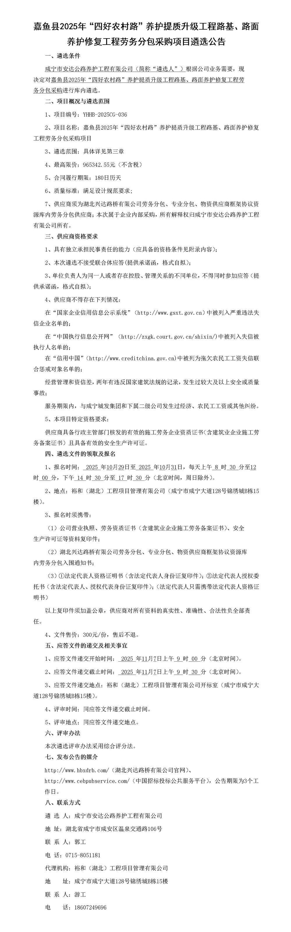 路基、路面養(yǎng)護(hù)修復(fù)工程勞務(wù)分包采購項(xiàng)目(1)_01_副本