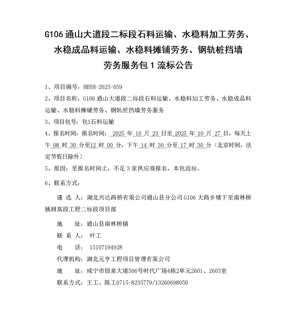 G106包1流標公告_01_副本