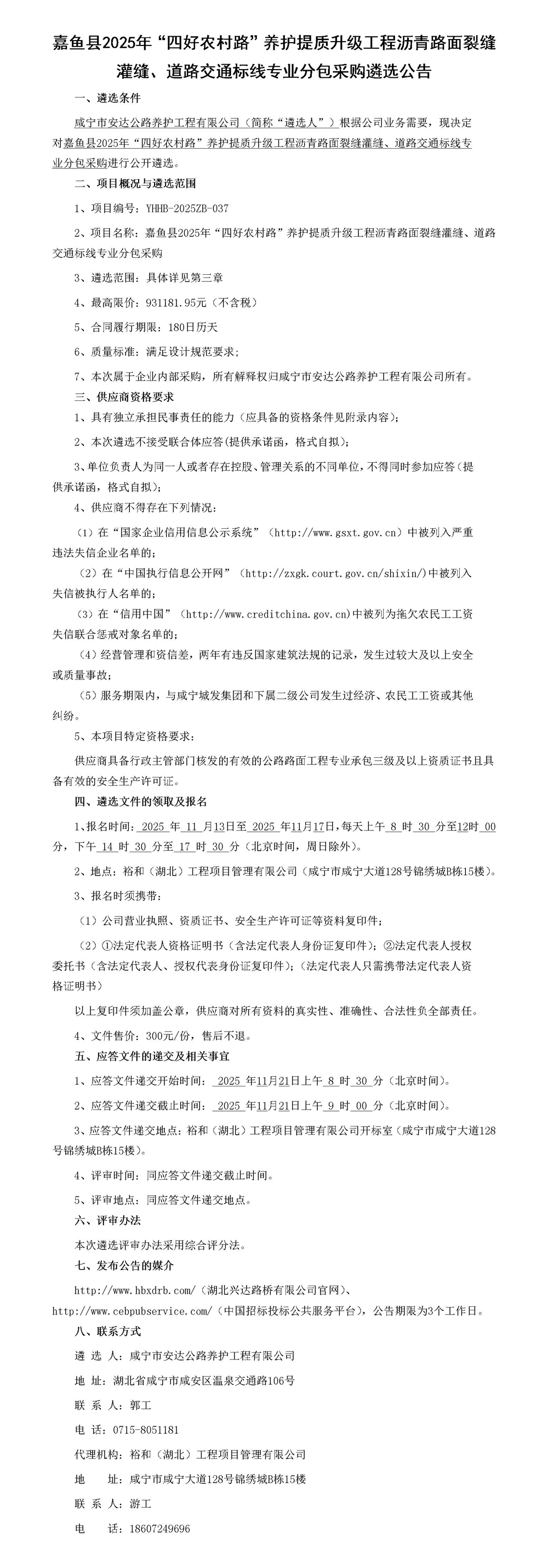 路面裂縫灌縫、道路交通標(biāo)線專(zhuān)業(yè)分包采購(gòu)_01_副本