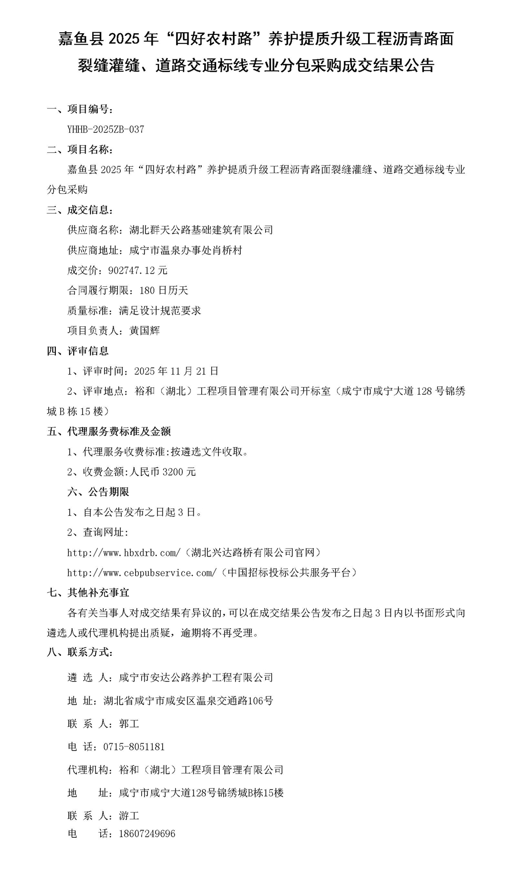 成交結(jié)果公告_01_副本