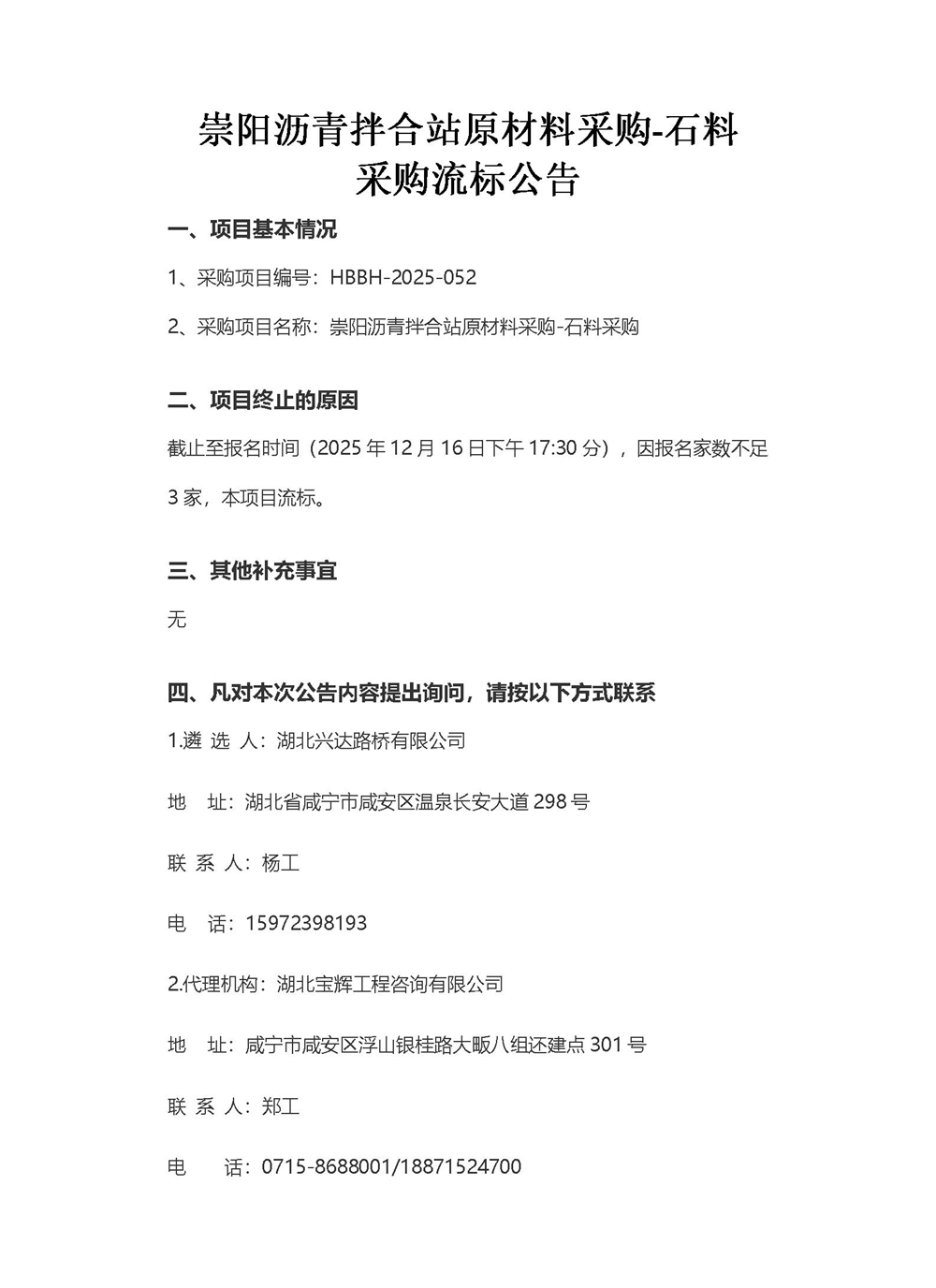 流標(biāo)公告_01_副本