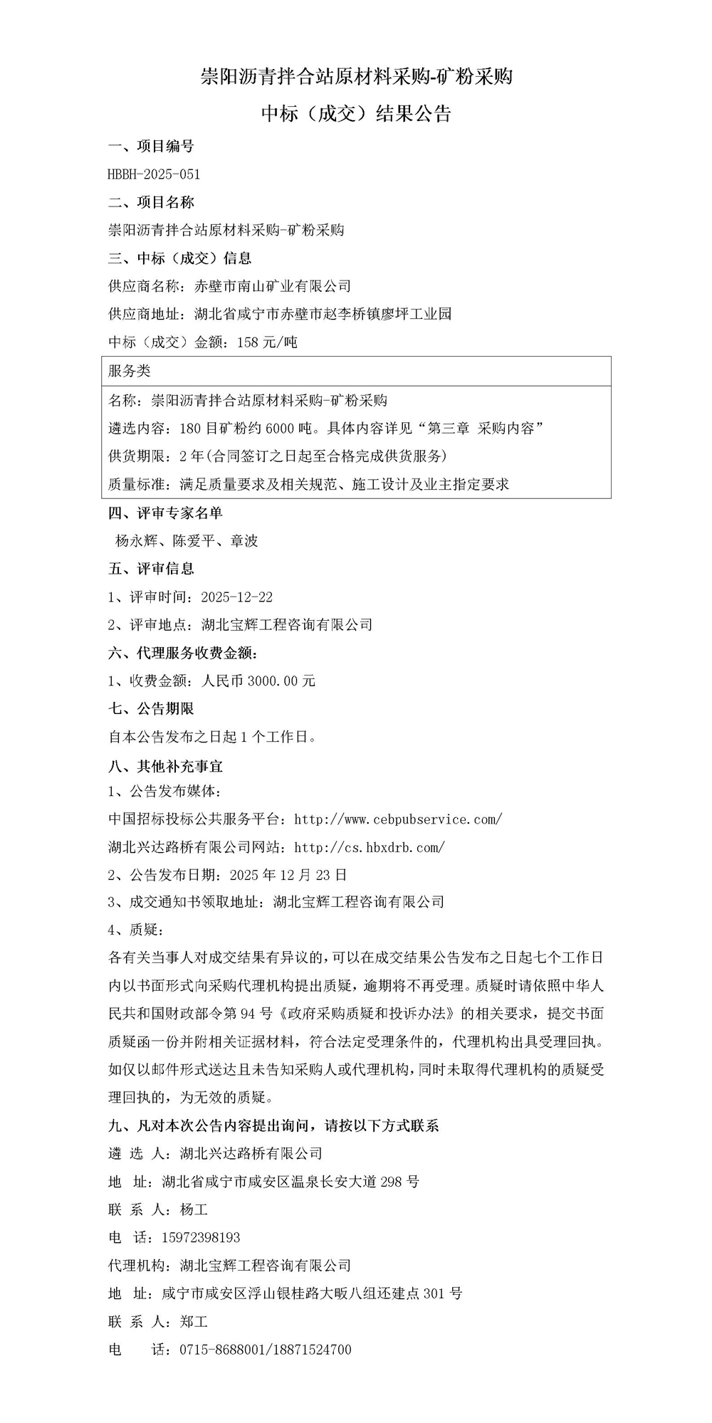 8、中標結(jié)果公告_01_副本