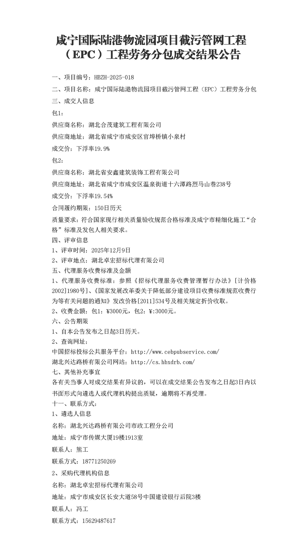 結(jié)果公告_01(1)_副本