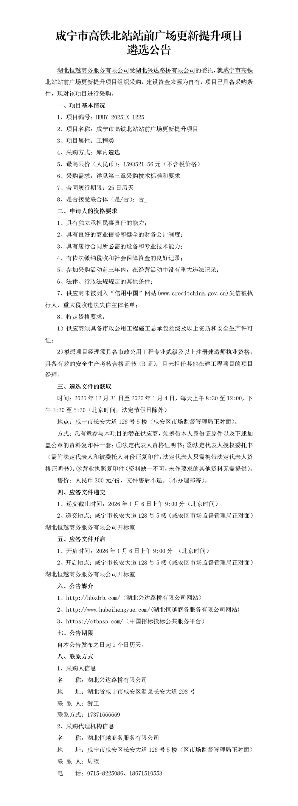 遴選公告_01_副本