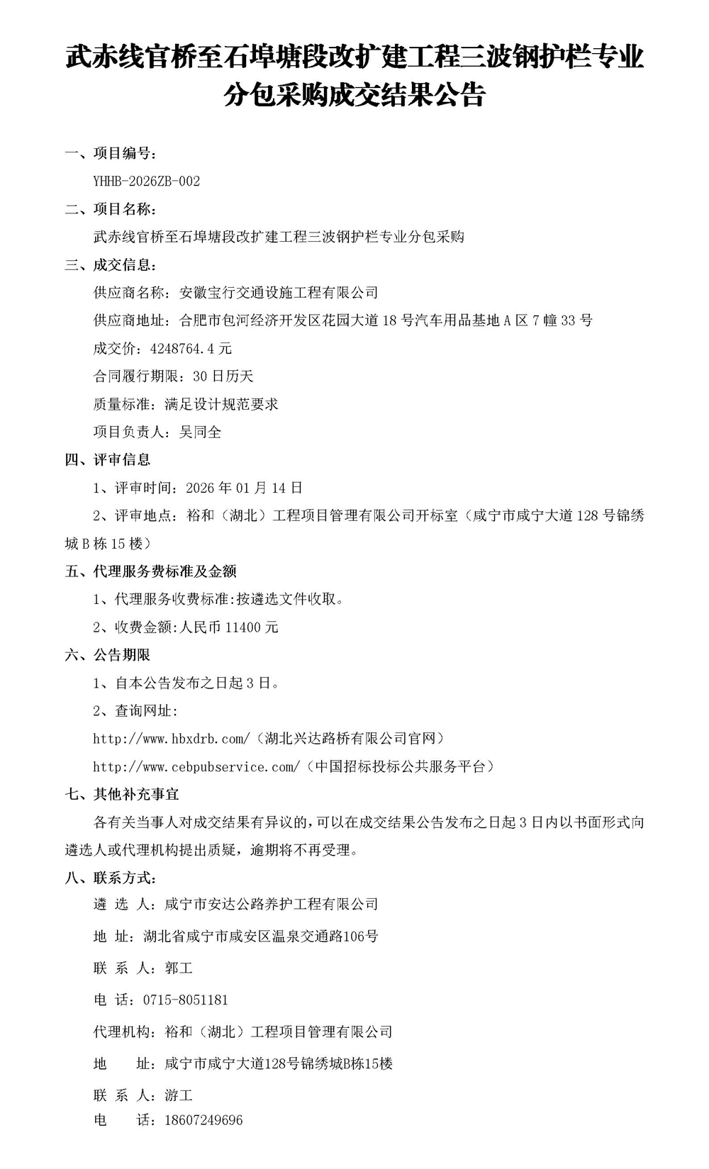 成交結(jié)果公告_01_副本