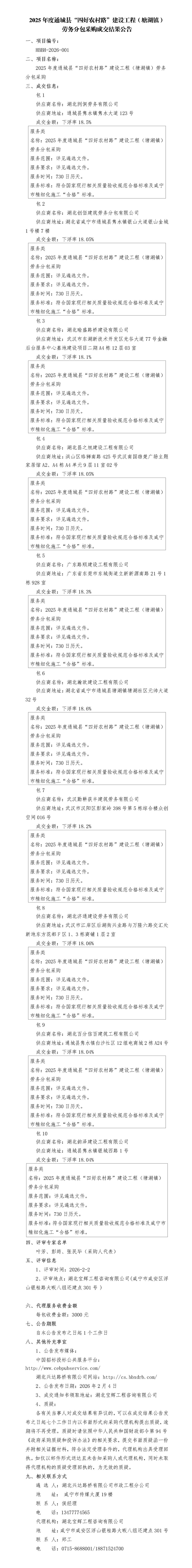 成交公告-勞務(wù)_01_副本