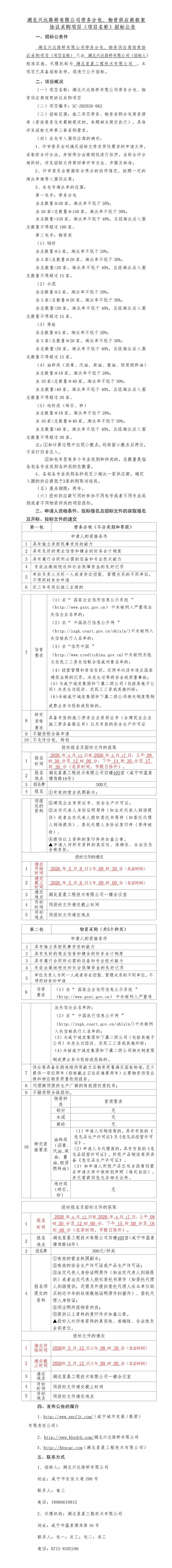 公告（發(fā)網(wǎng)站）-修改_01_副本